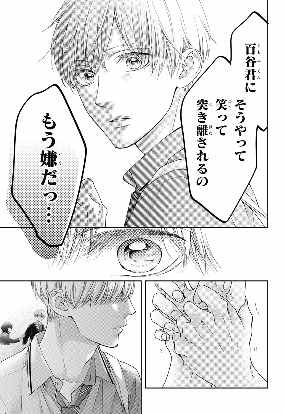 Kono Oto Tomare! - Chapter 101 - Page 23