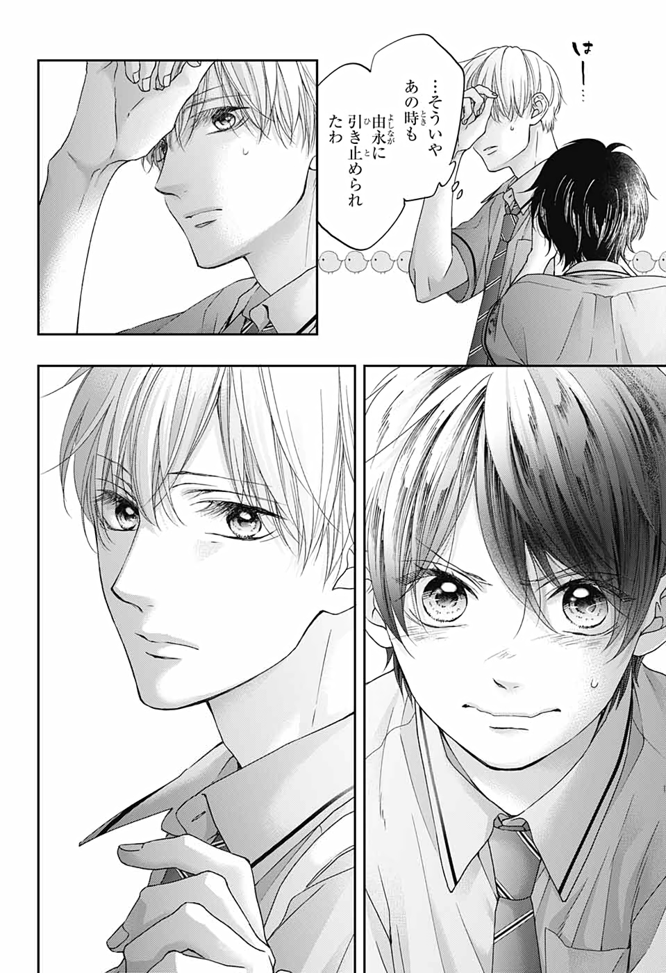 Kono Oto Tomare! - Chapter 101 - Page 24
