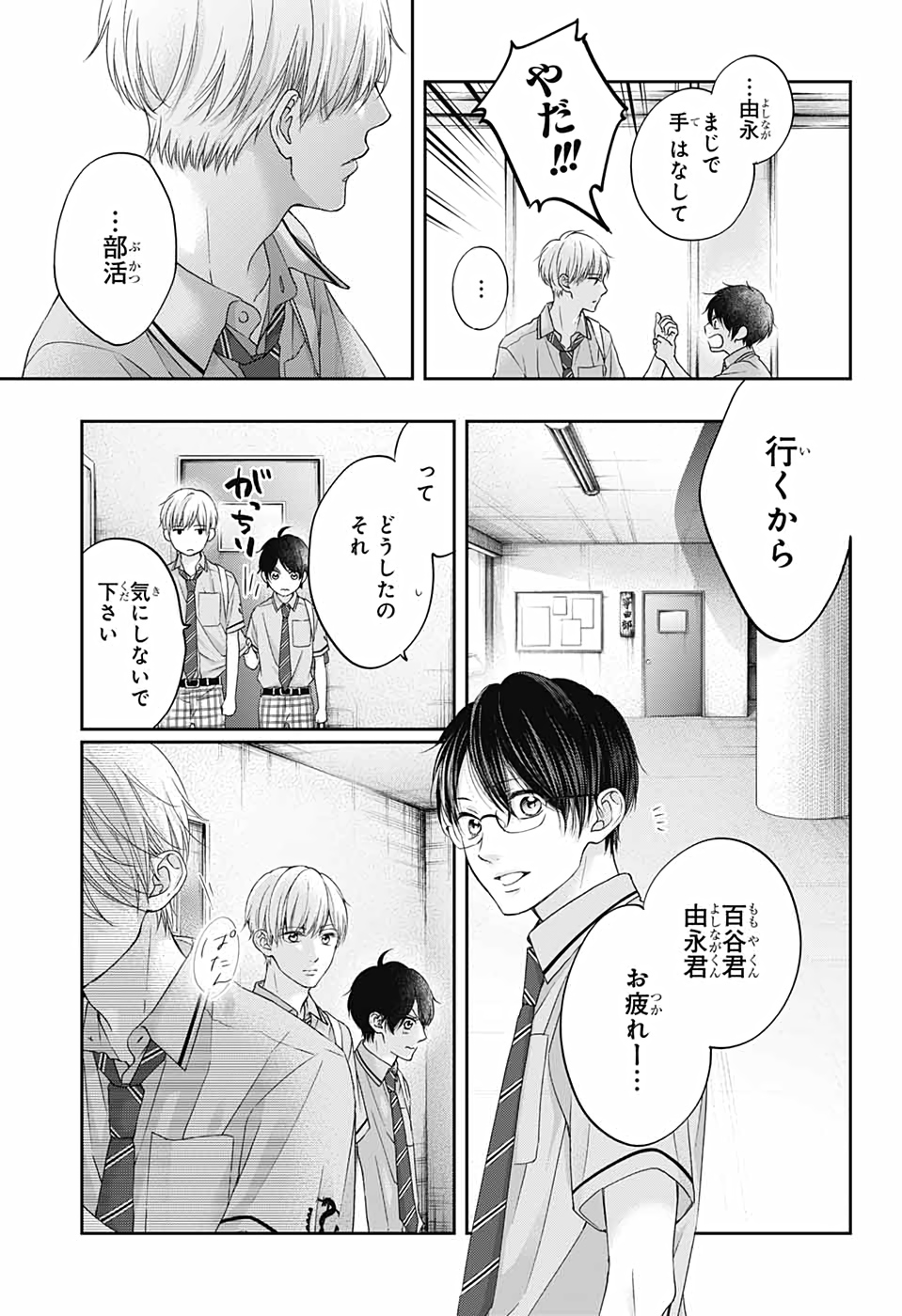 Kono Oto Tomare! - Chapter 101 - Page 25