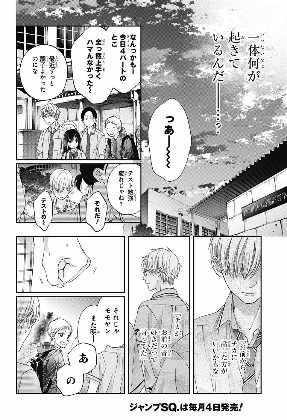 Kono Oto Tomare! - Chapter 101 - Page 28