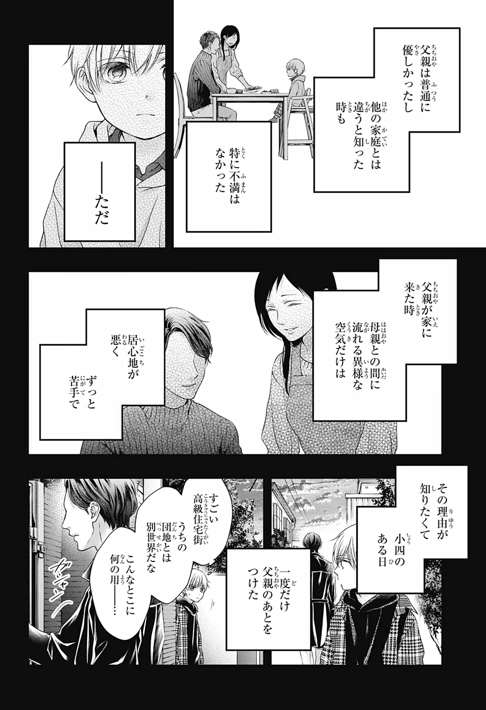 Kono Oto Tomare! - Chapter 101 - Page 3