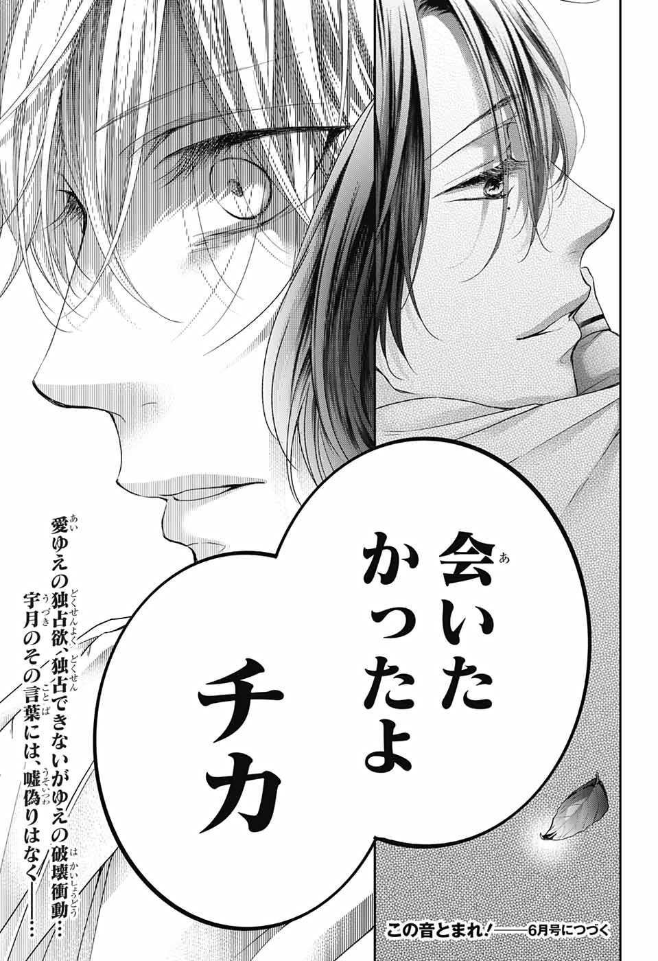 Kono Oto Tomare! - Chapter 101 - Page 35