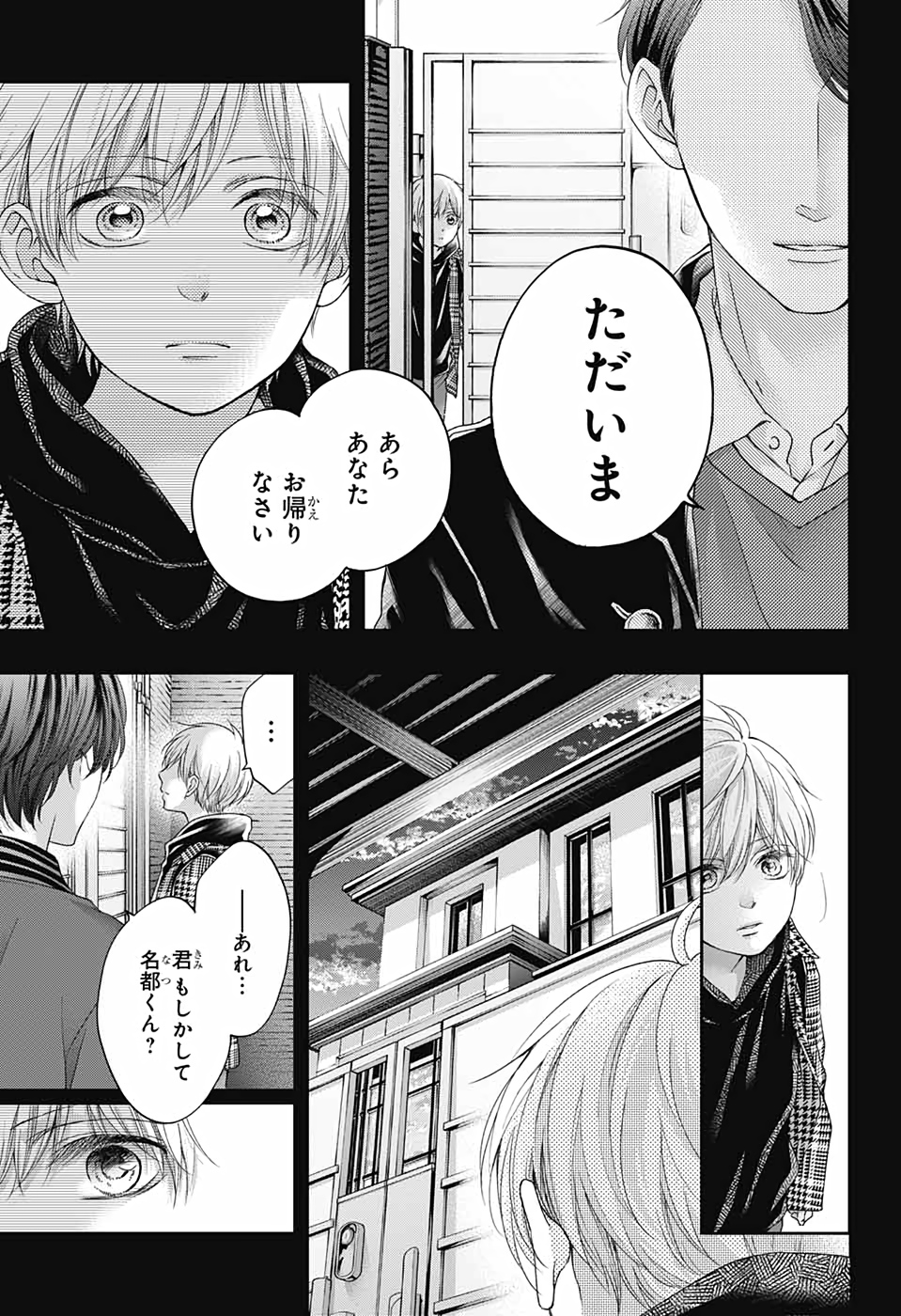 Kono Oto Tomare! - Chapter 101 - Page 4