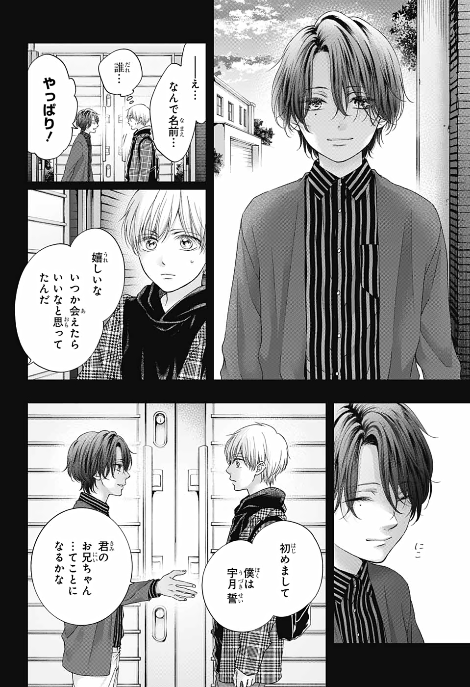 Kono Oto Tomare! - Chapter 101 - Page 5