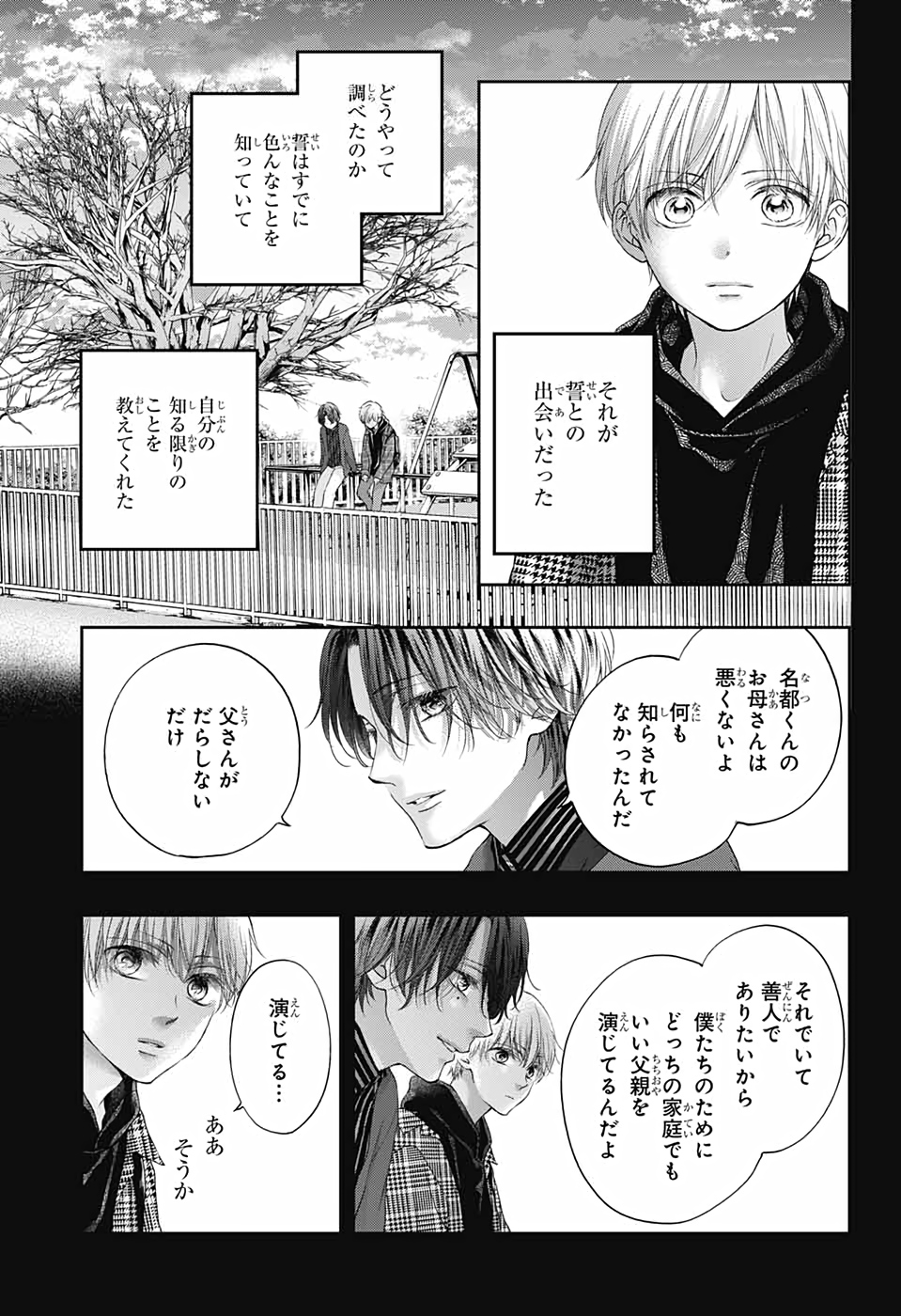 Kono Oto Tomare! - Chapter 101 - Page 6