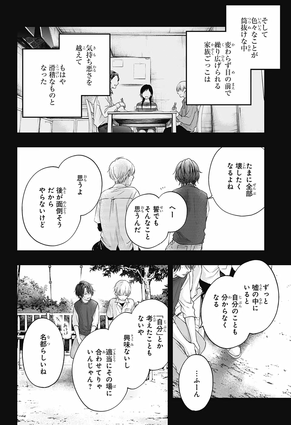 Kono Oto Tomare! - Chapter 101 - Page 8