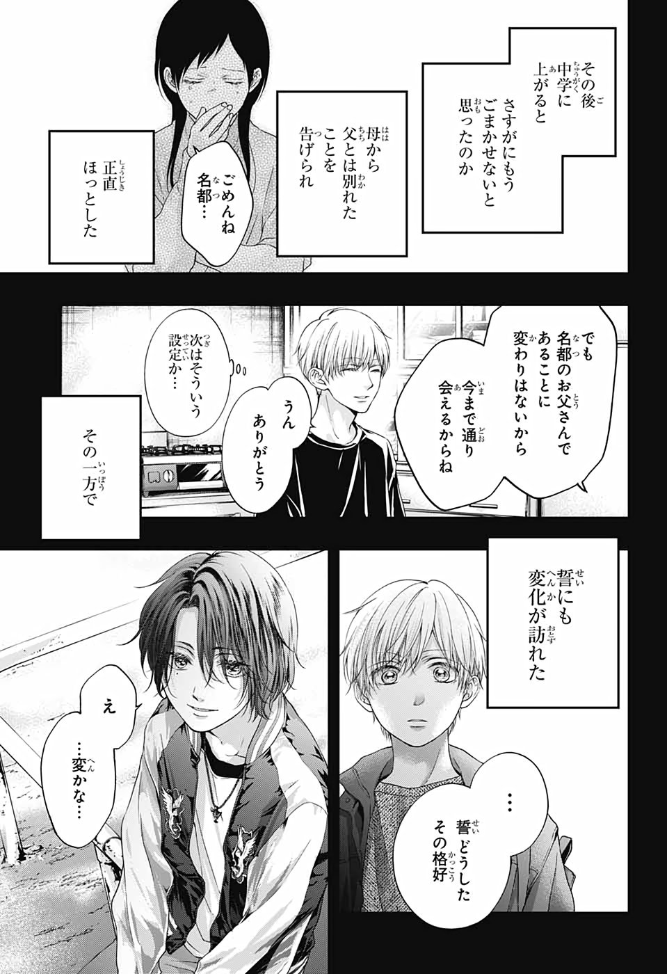 Kono Oto Tomare! - Chapter 101 - Page 9