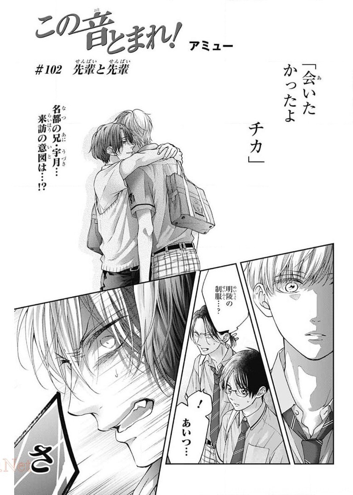 Kono Oto Tomare! - Chapter 102 - Page 1