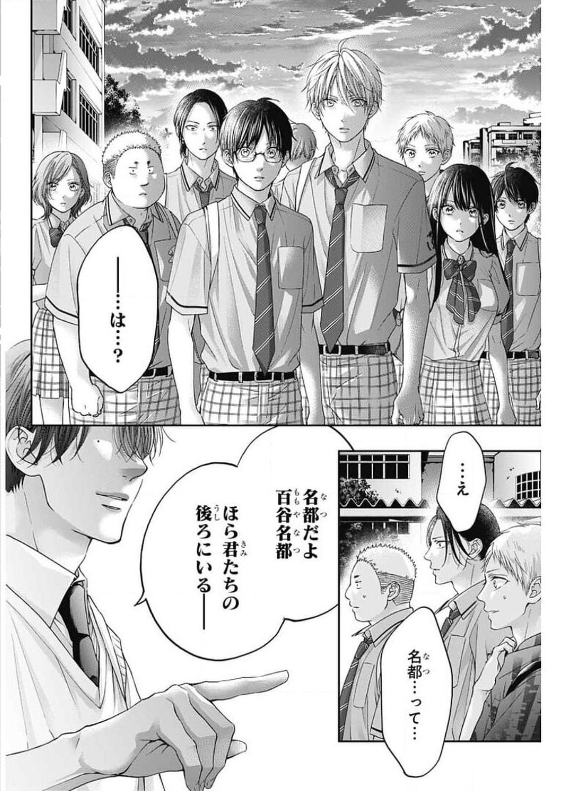 Kono Oto Tomare! - Chapter 102 - Page 10