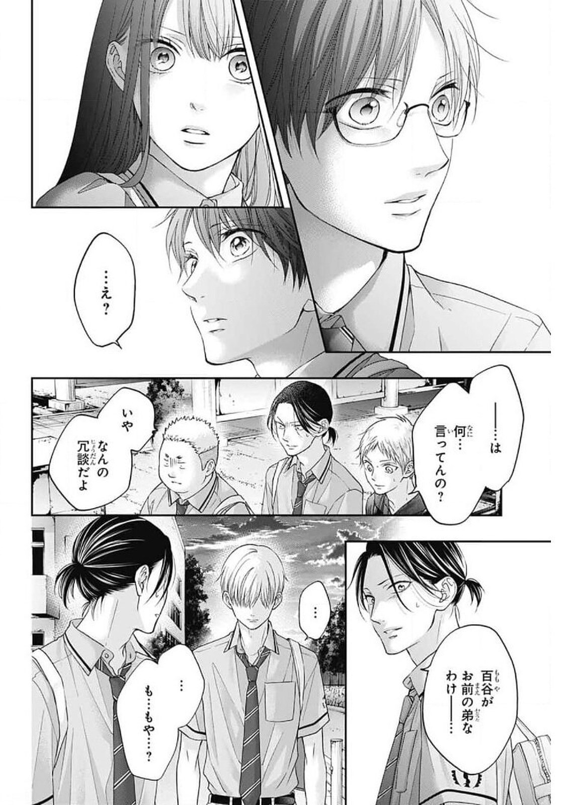 Kono Oto Tomare! - Chapter 102 - Page 12