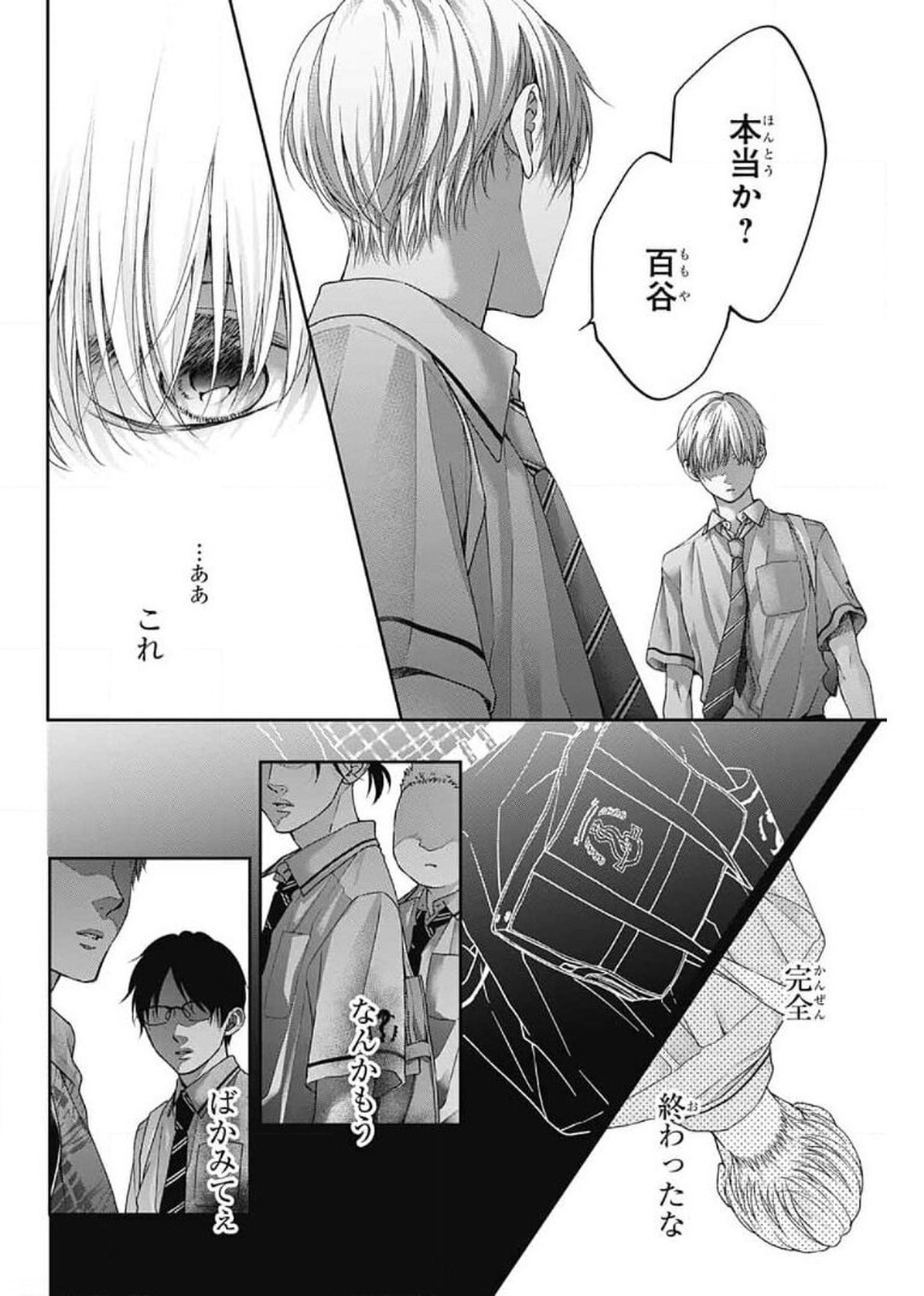 Kono Oto Tomare! - Chapter 102 - Page 14