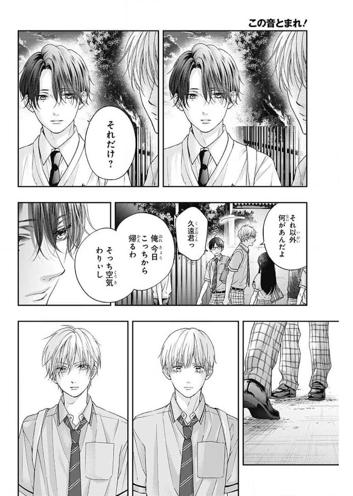 Kono Oto Tomare! - Chapter 102 - Page 19