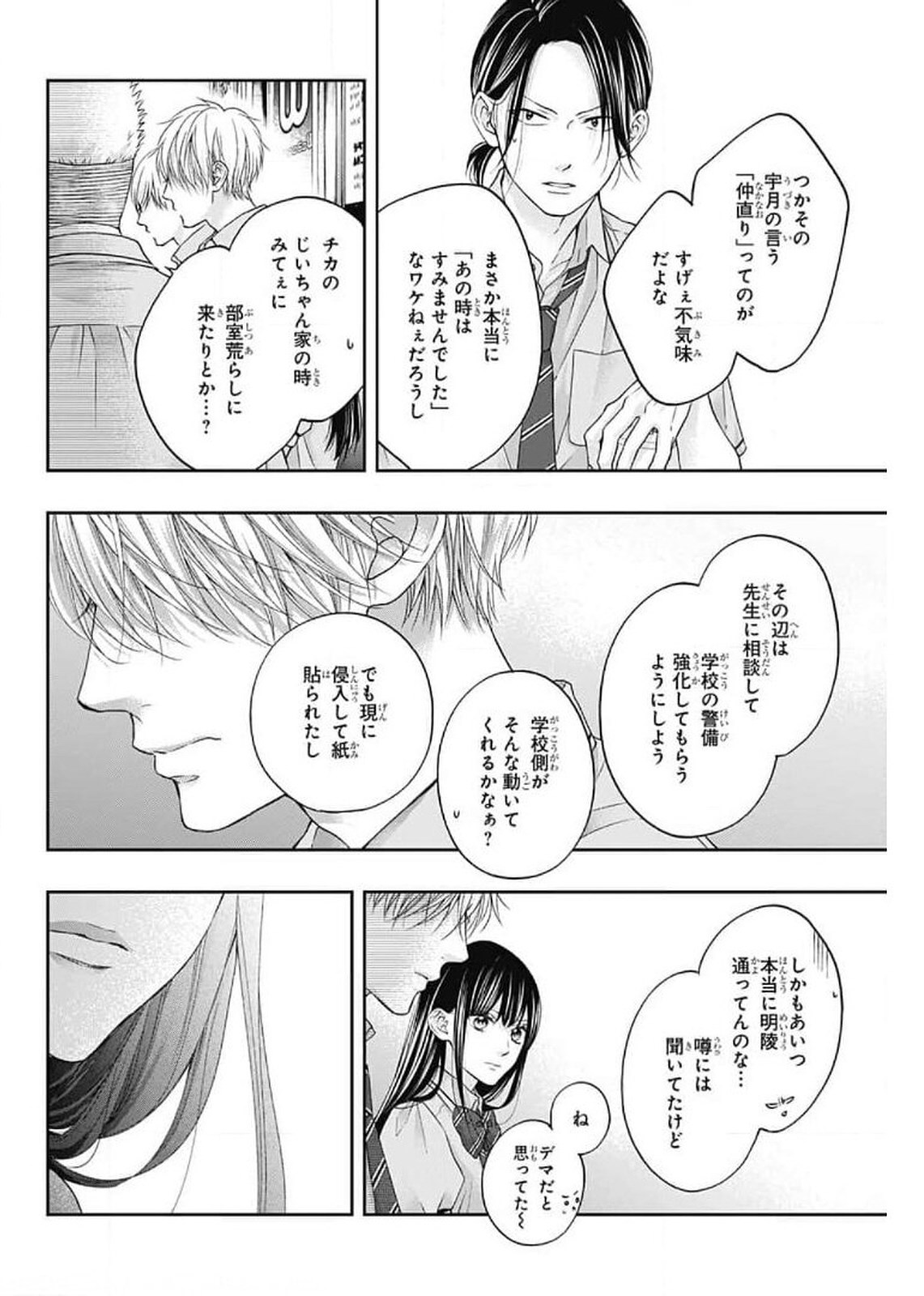 Kono Oto Tomare! - Chapter 102 - Page 25