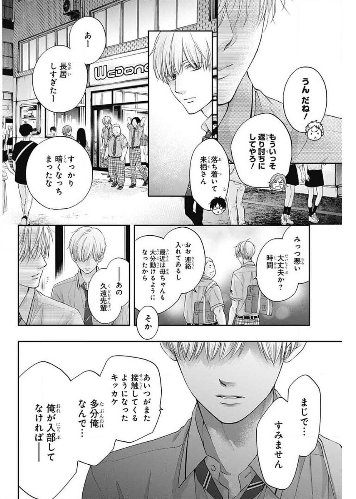 Kono Oto Tomare! - Chapter 102 - Page 27