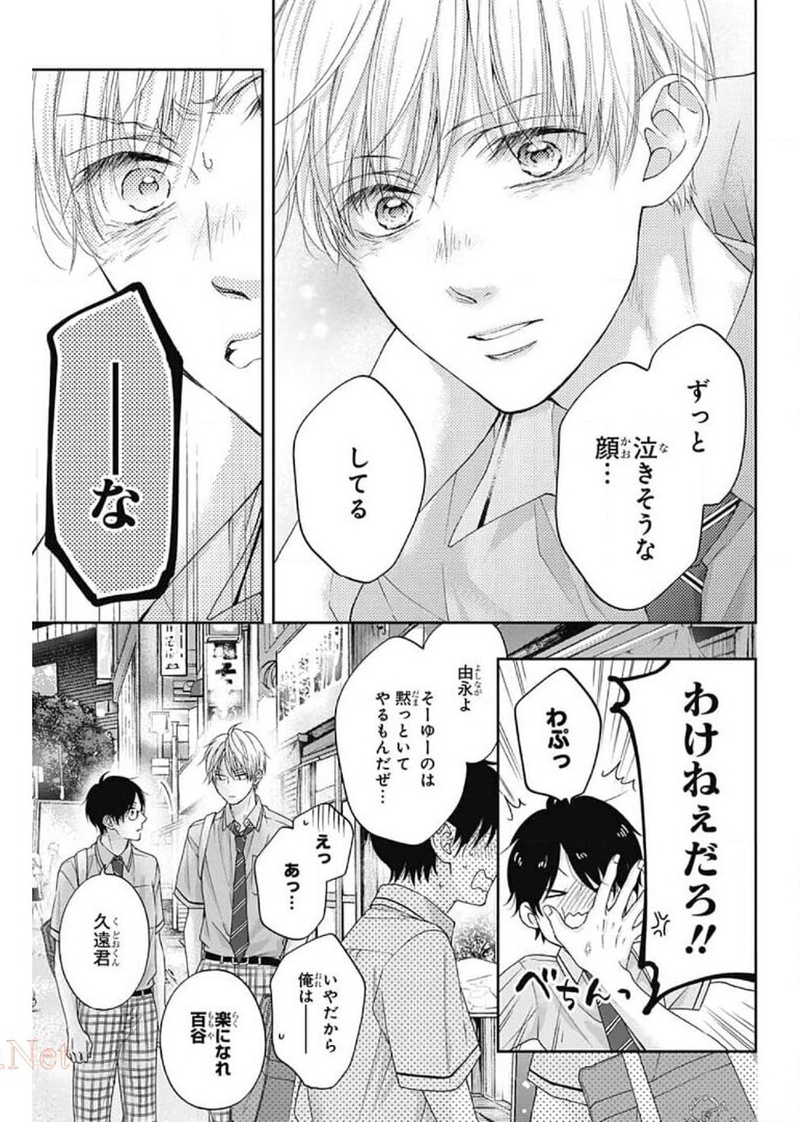 Kono Oto Tomare! - Chapter 102 - Page 30