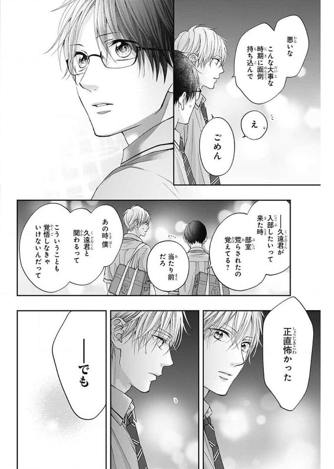 Kono Oto Tomare! - Chapter 102 - Page 31