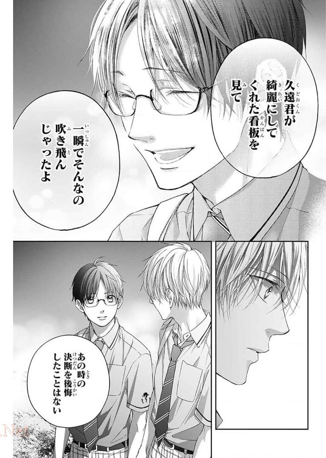 Kono Oto Tomare! - Chapter 102 - Page 32