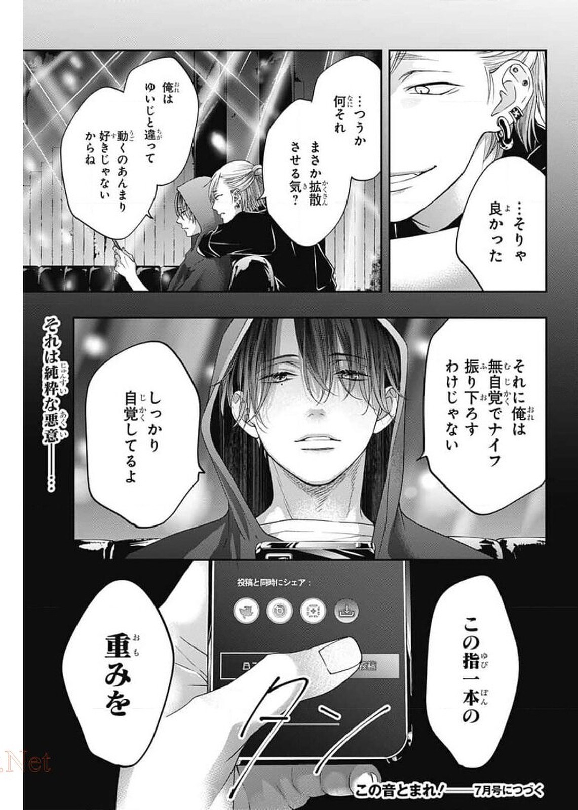 Kono Oto Tomare! - Chapter 102 - Page 34