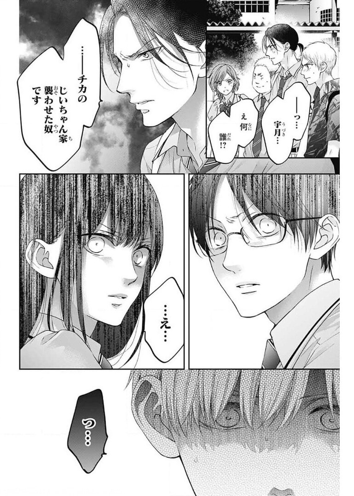 Kono Oto Tomare! - Chapter 102 - Page 4