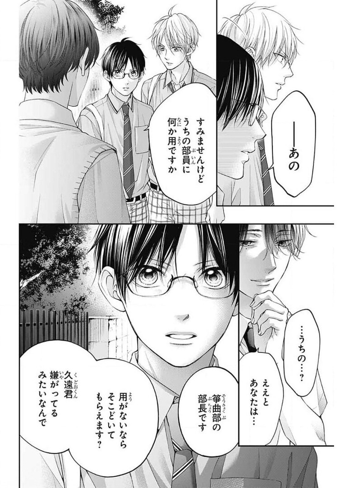 Kono Oto Tomare! - Chapter 102 - Page 8