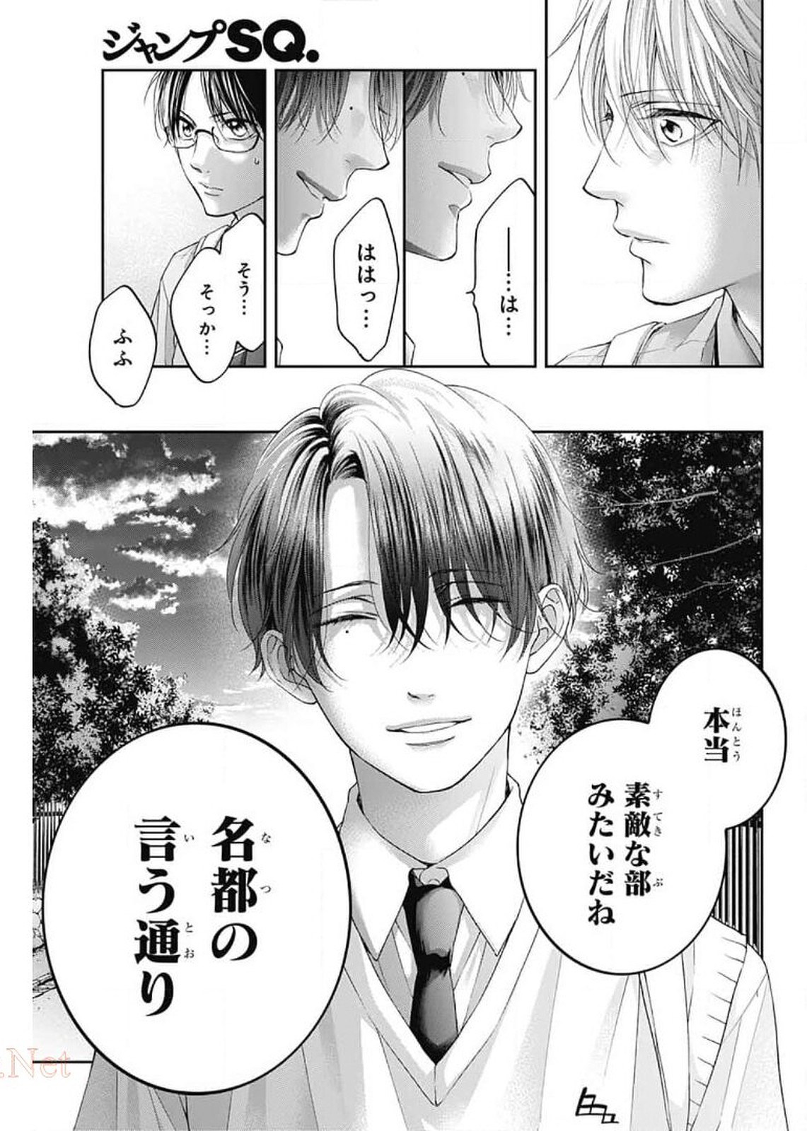 Kono Oto Tomare! - Chapter 102 - Page 9