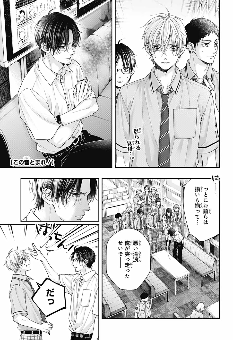 Kono Oto Tomare! - Chapter 108 - Page 1