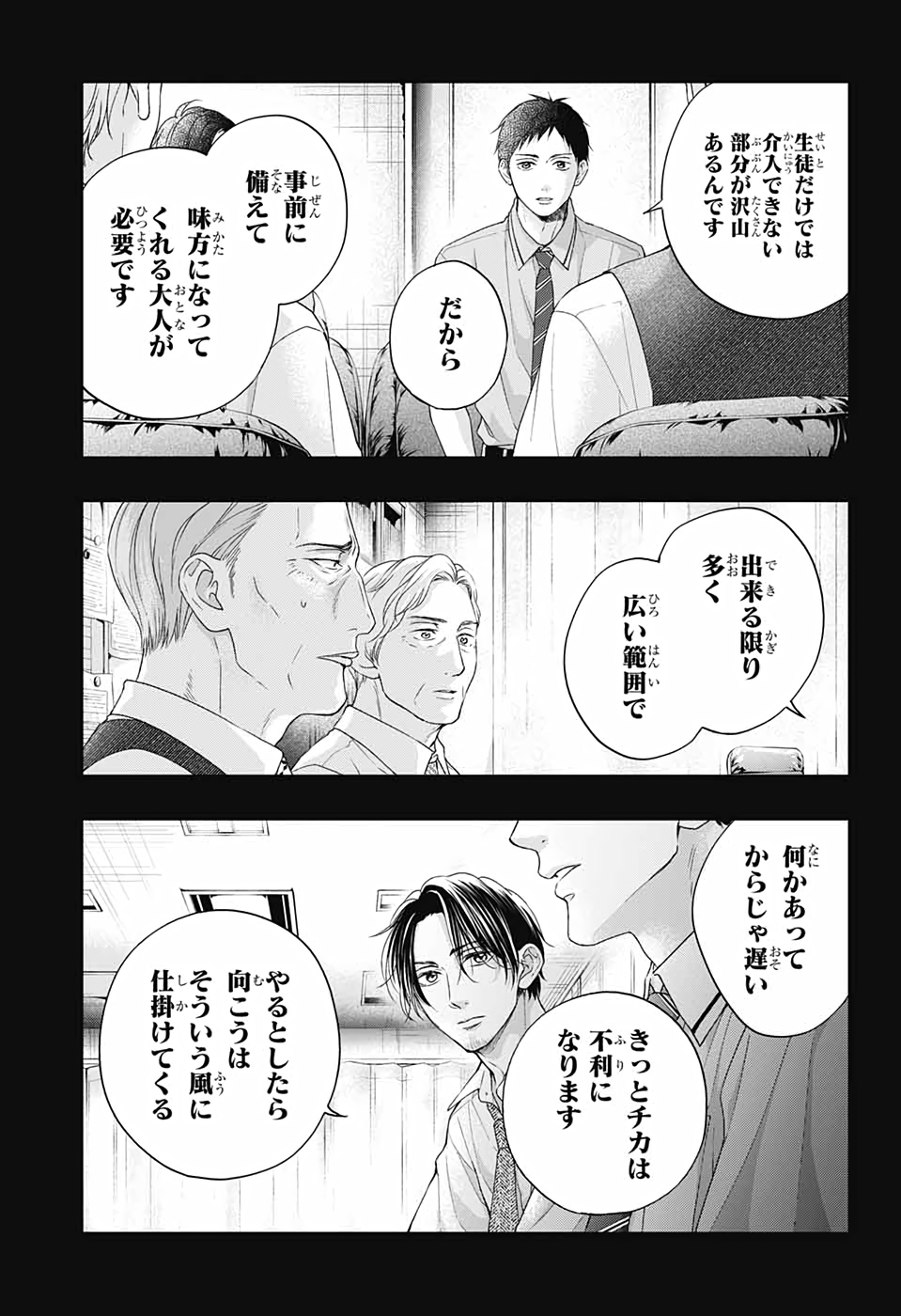 Kono Oto Tomare! - Chapter 108 - Page 11