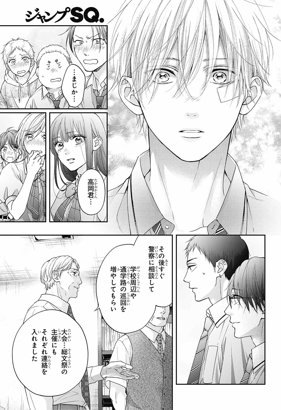 Kono Oto Tomare! - Chapter 108 - Page 13