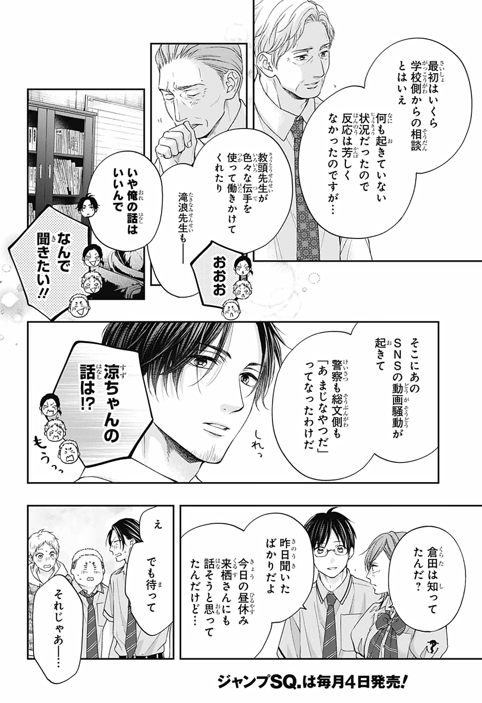 Kono Oto Tomare! - Chapter 108 - Page 14