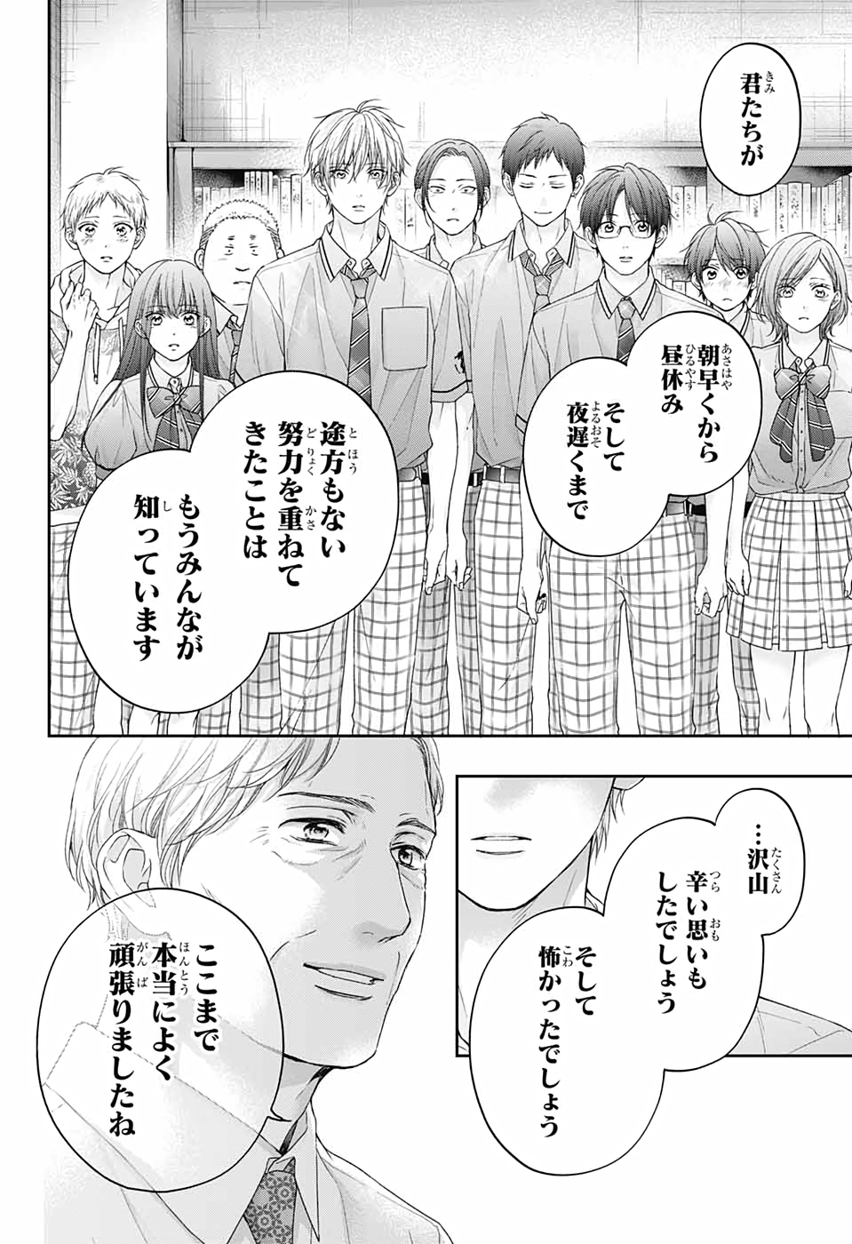 Kono Oto Tomare! - Chapter 108 - Page 16