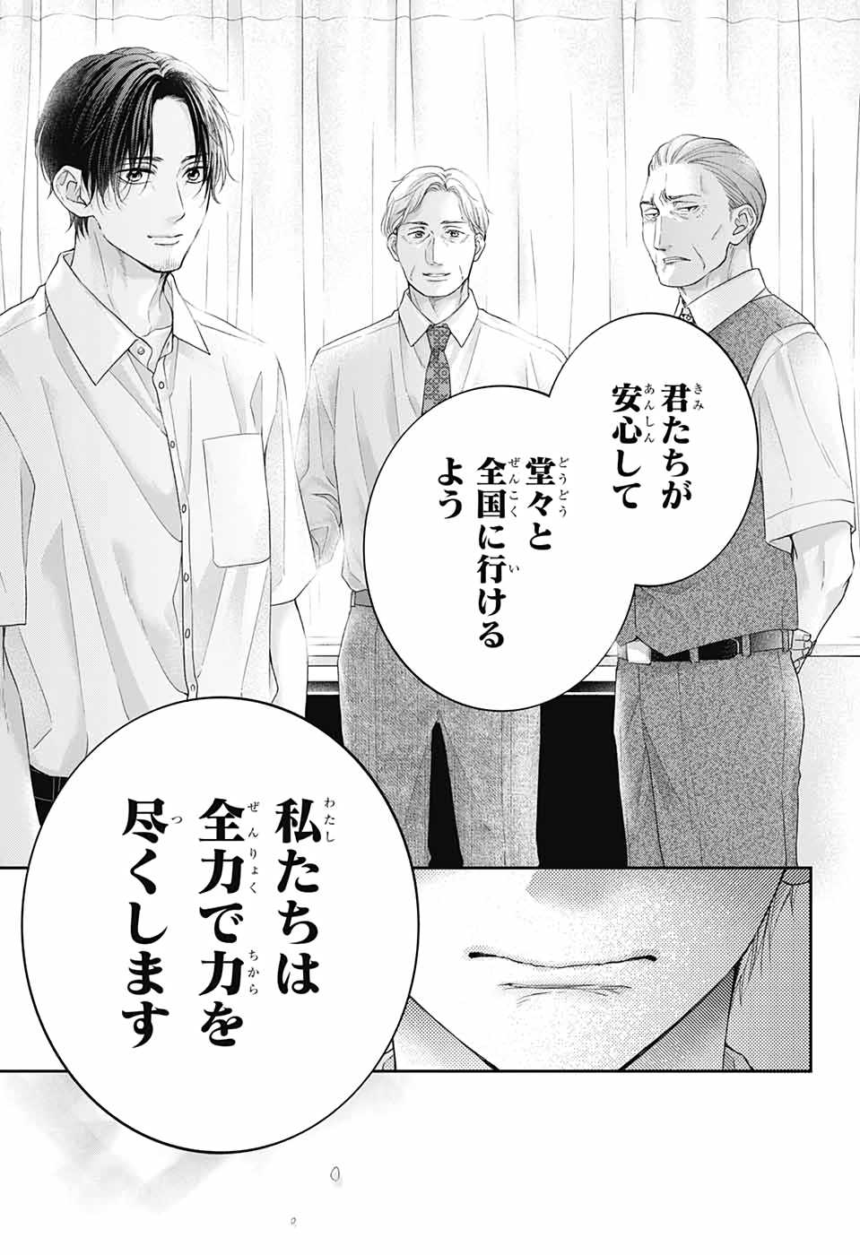 Kono Oto Tomare! - Chapter 108 - Page 17