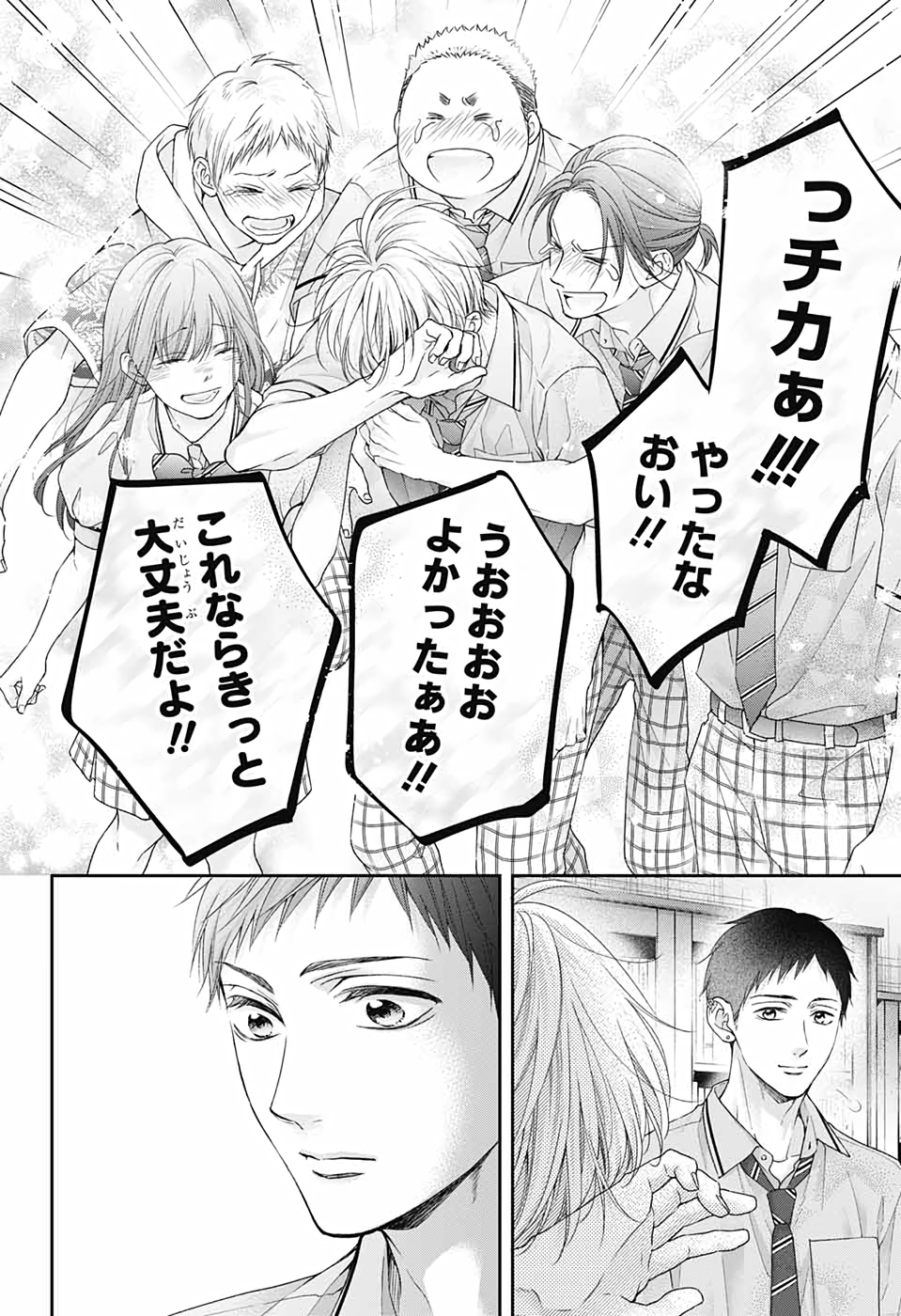 Kono Oto Tomare! - Chapter 108 - Page 20