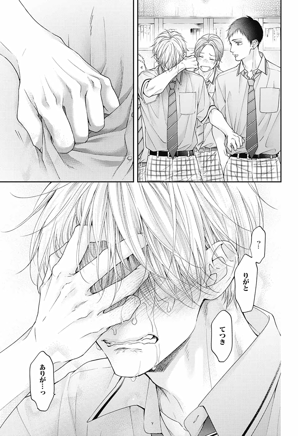 Kono Oto Tomare! - Chapter 108 - Page 21