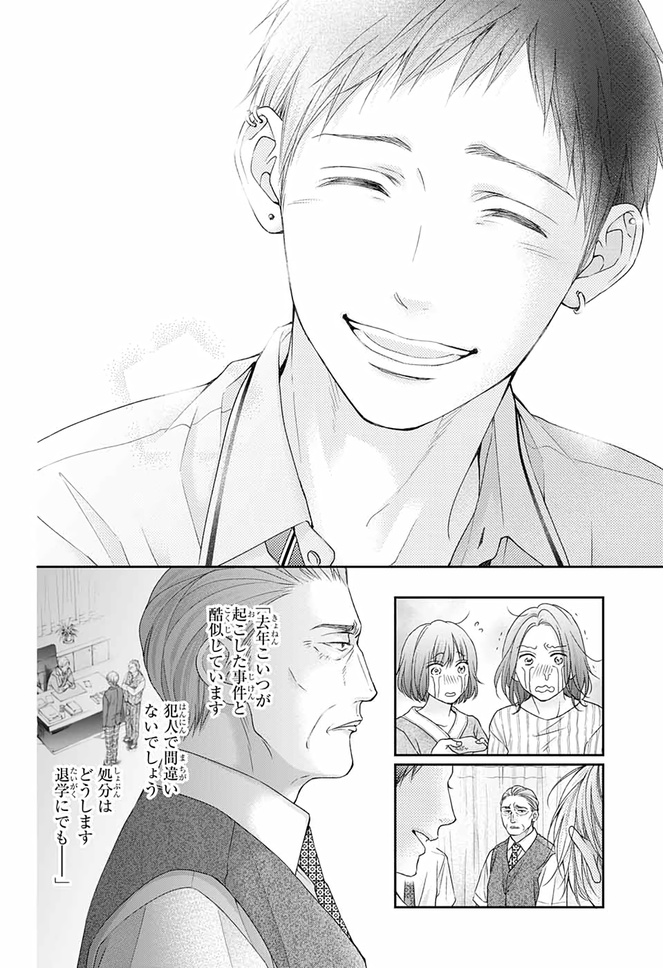 Kono Oto Tomare! - Chapter 108 - Page 22