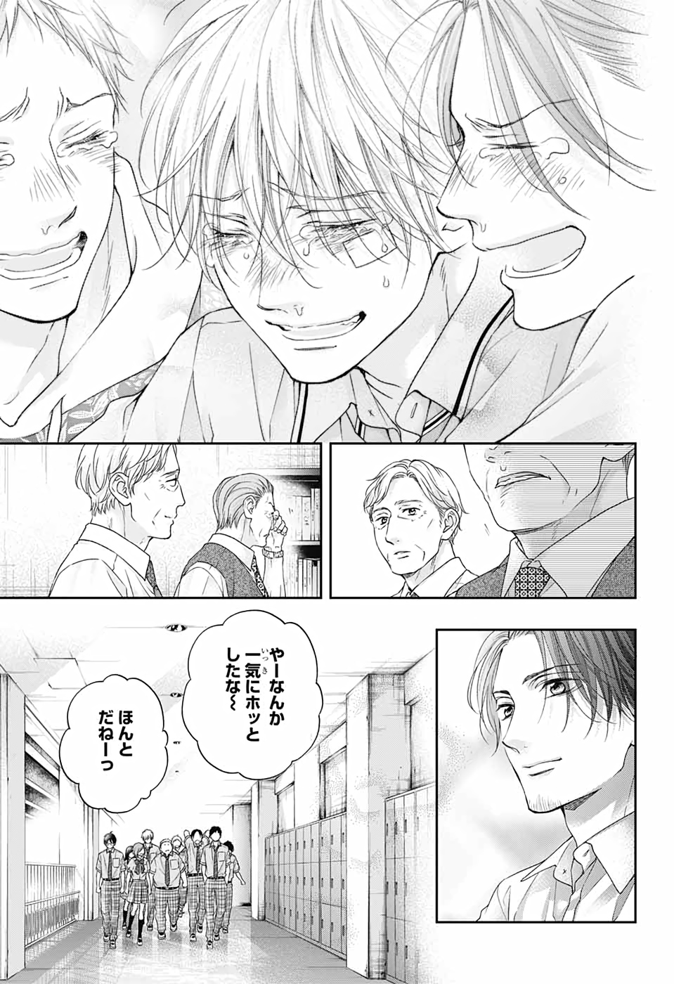 Kono Oto Tomare! - Chapter 108 - Page 23