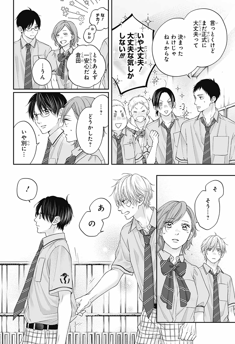Kono Oto Tomare! - Chapter 108 - Page 24