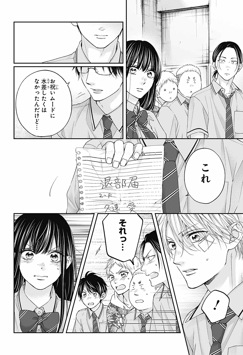 Kono Oto Tomare! - Chapter 108 - Page 26
