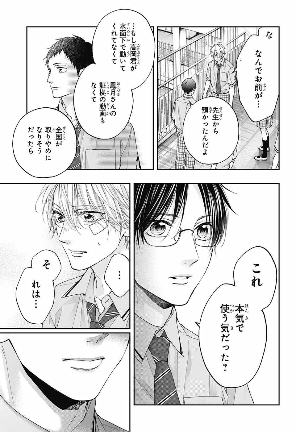 Kono Oto Tomare! - Chapter 108 - Page 27