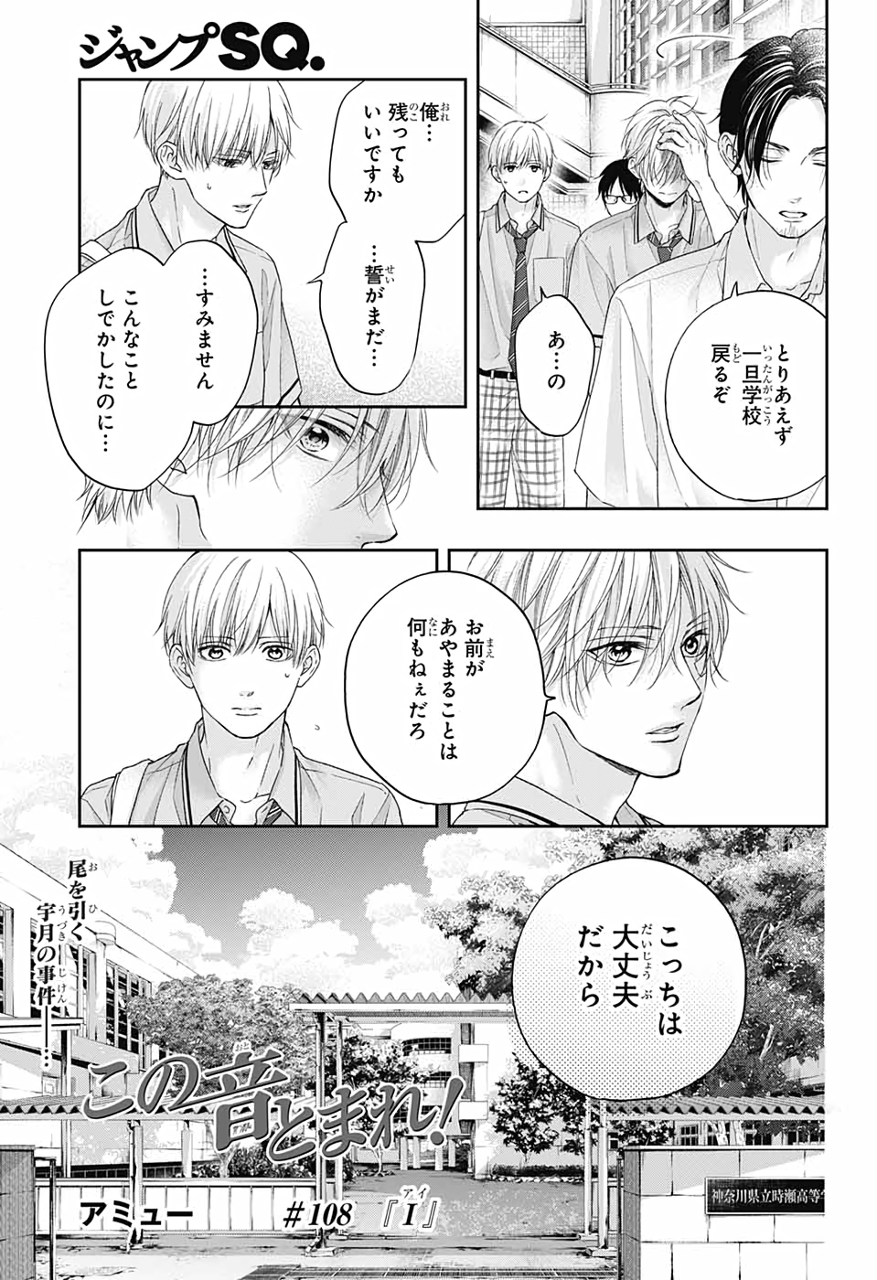 Kono Oto Tomare! - Chapter 108 - Page 3