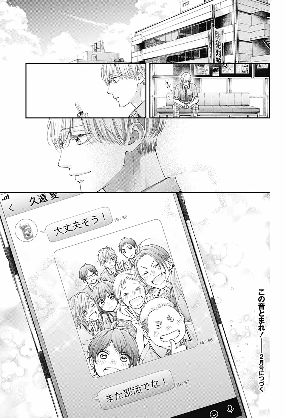 Kono Oto Tomare! - Chapter 108 - Page 35