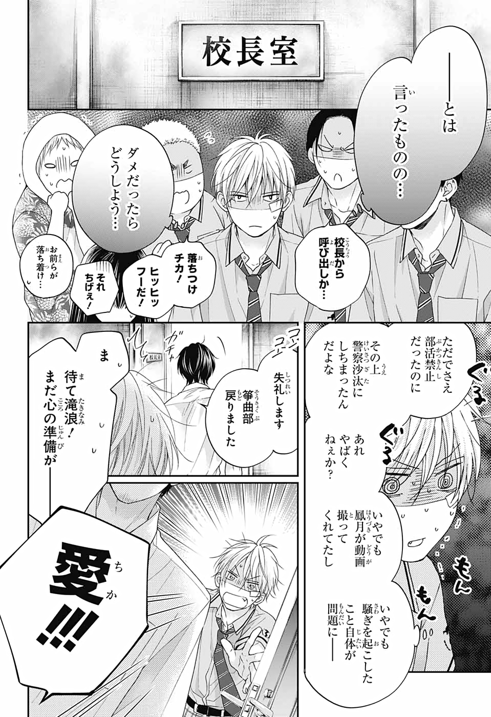 Kono Oto Tomare! - Chapter 108 - Page 4