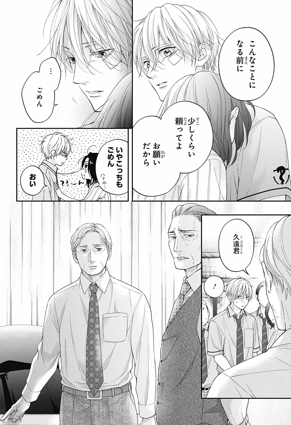 Kono Oto Tomare! - Chapter 108 - Page 6