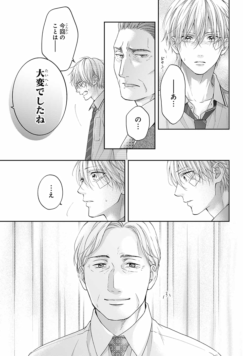 Kono Oto Tomare! - Chapter 108 - Page 7