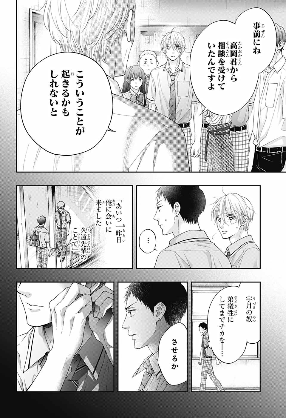 Kono Oto Tomare! - Chapter 108 - Page 8