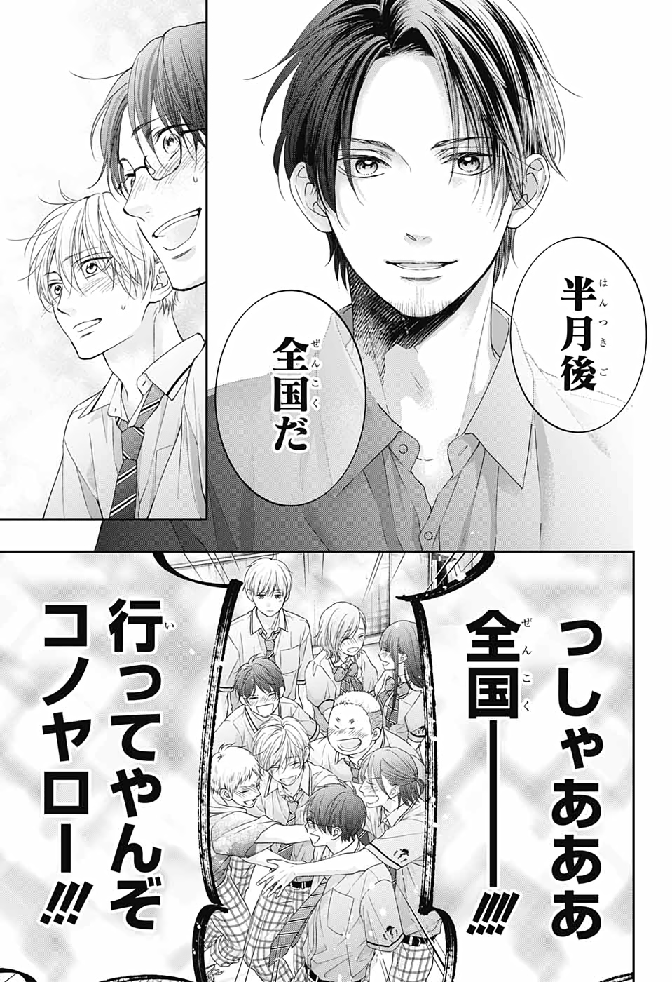 Kono Oto Tomare! - Chapter 109 - Page 25