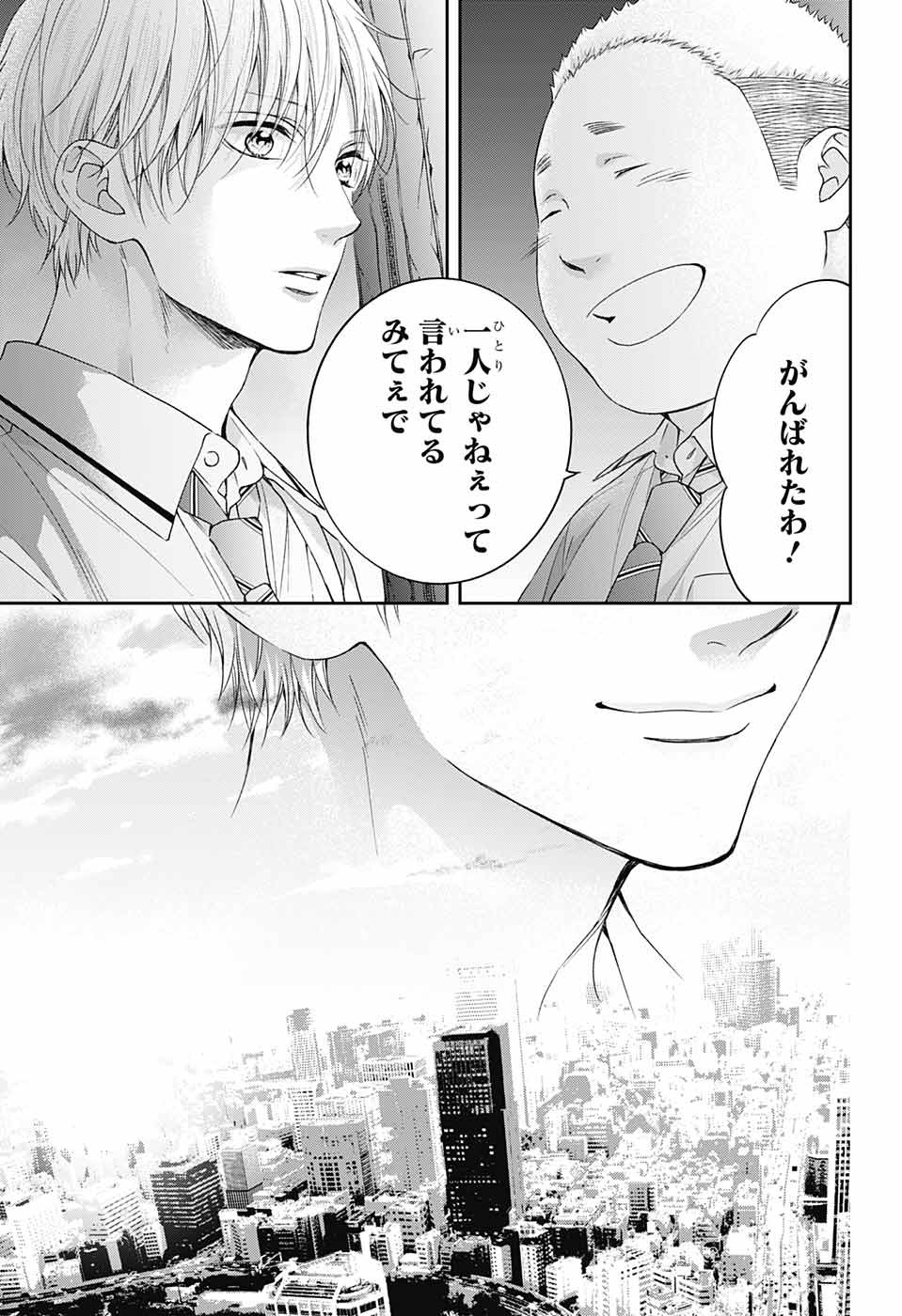 Kono Oto Tomare! - Chapter 110 - Page 31