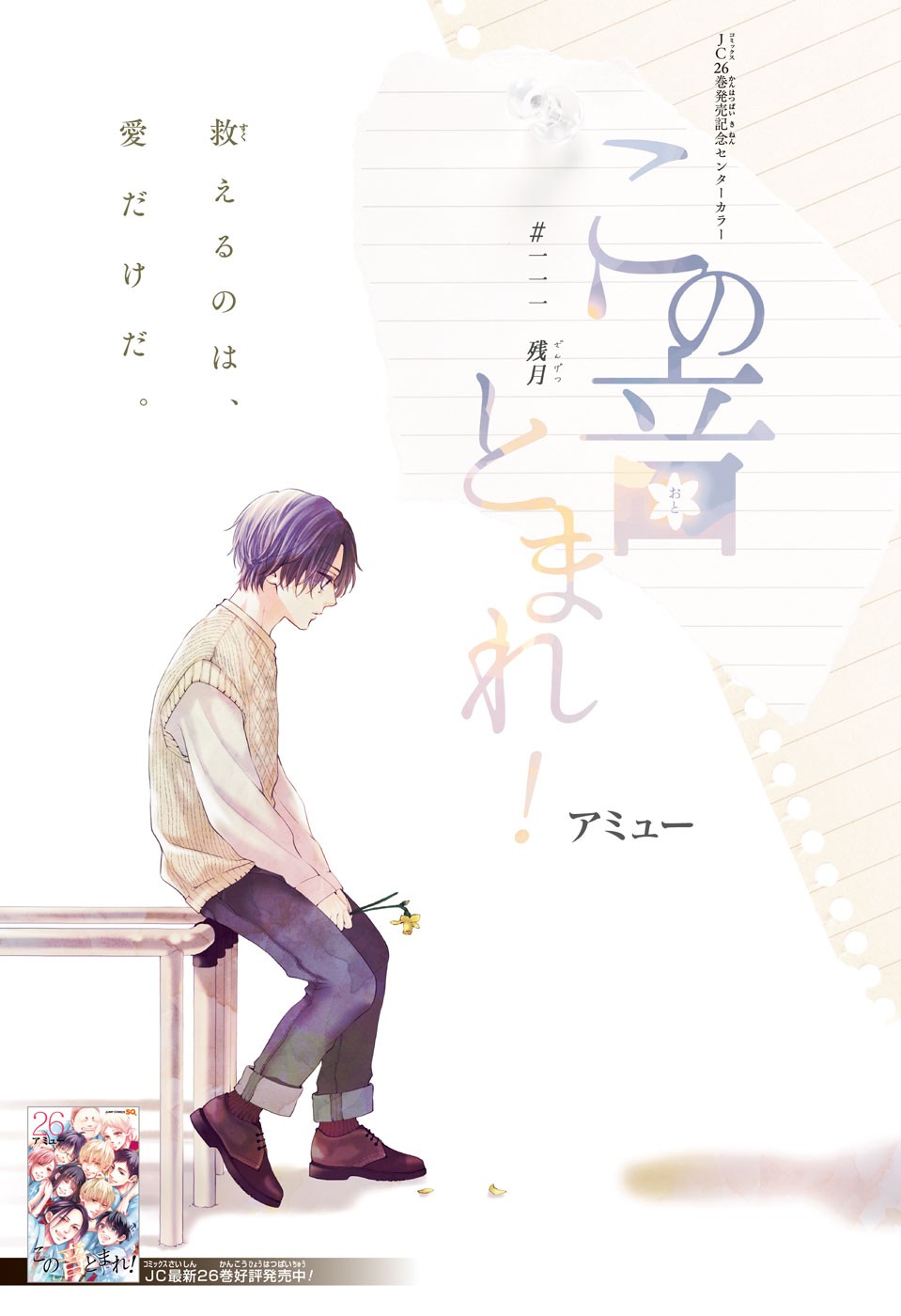 Kono Oto Tomare! - Chapter 111 - Page 1