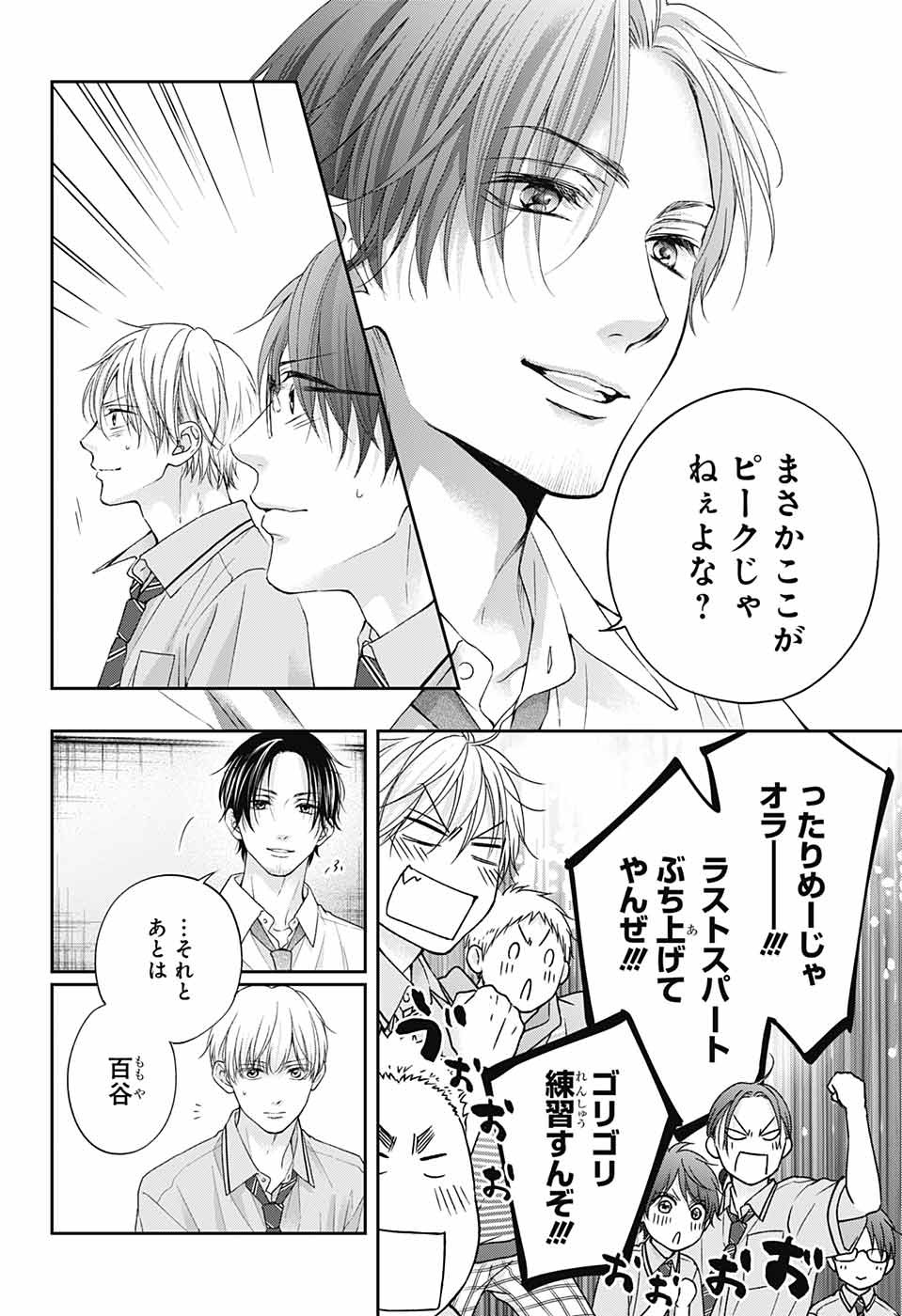 Kono Oto Tomare! - Chapter 111 - Page 11