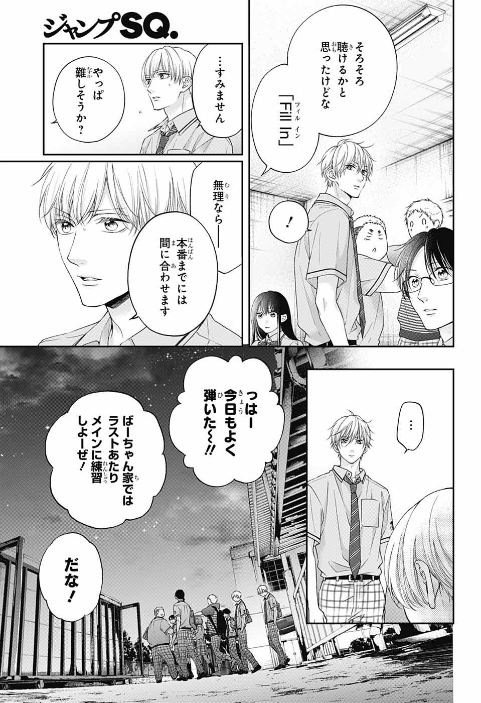 Kono Oto Tomare! - Chapter 111 - Page 12