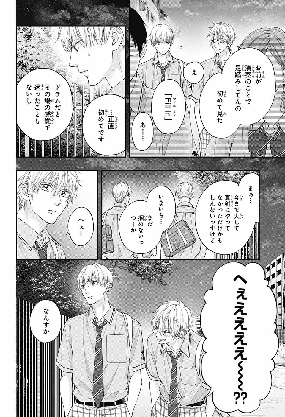 Kono Oto Tomare! - Chapter 111 - Page 13